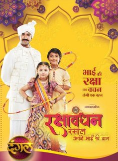 Ракшабандхан / Rakshabandhan / Rasal Apne Bhai Ki Dhal