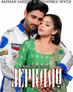 Зеркало / Aaina