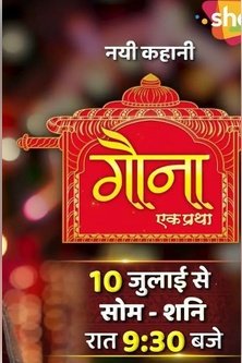 Гауна Эк Пратха / Gauna Ek Pratha