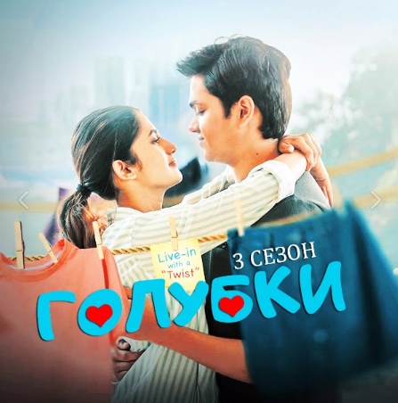 Голубки 3 / Gutar Gu 3