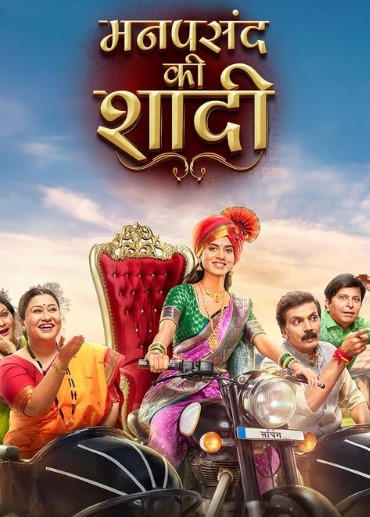 Manpasand Ki Shadi 28rd November 2025 Full Episode смотреть индийский сериал онлайн