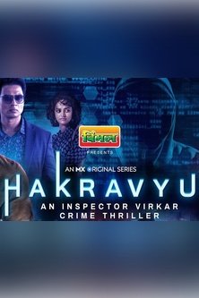О Чакравюхе инспекторе Виркаре / Chakravyuh: An Inspector Virkar