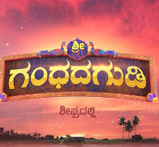 Священный храм сандала / Shri Gandhada Gudi