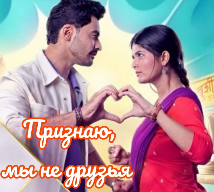 Maana Ke Hum Yaar Nahi 23st January 2026 Full Episode смотреть индийский сериал онлайн