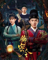 Миссия сердца / Jin Mi Ling / Во имя справедливости / A Mission of the Heart / Тайный Орден