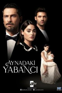 Незнакомец в зеркале / Aynadaki Yabanci