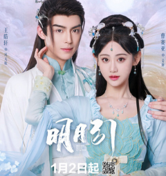 Песнь полной луны / Ming Yue Yin / Полуночная баллада / По велению яркой луны / Bright Moon / Bright Moon Citation