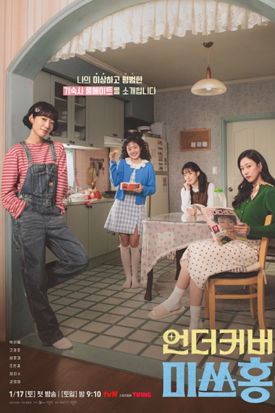 Мисс Хон под прикрытием / Мисс Босс под прикрытием / Undercover Miss Hong / Eondeo Keobeo Misseu Hong / Miss Undercover Boss