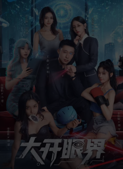 Расширение собственных горизонтов / Greatly to Widen One's Horizon / Da Kai Yan Jie