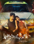 Она поцеловала опасность