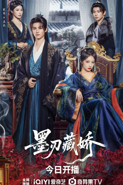 Красавица чернильного клинка / Красавица чернильного клиника / Острый клинок в снегу / Sharp Blade in the Snow / Mo Ren Cang Jiao