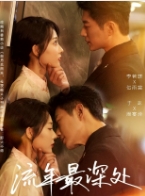 В самой глубине ушедших лет